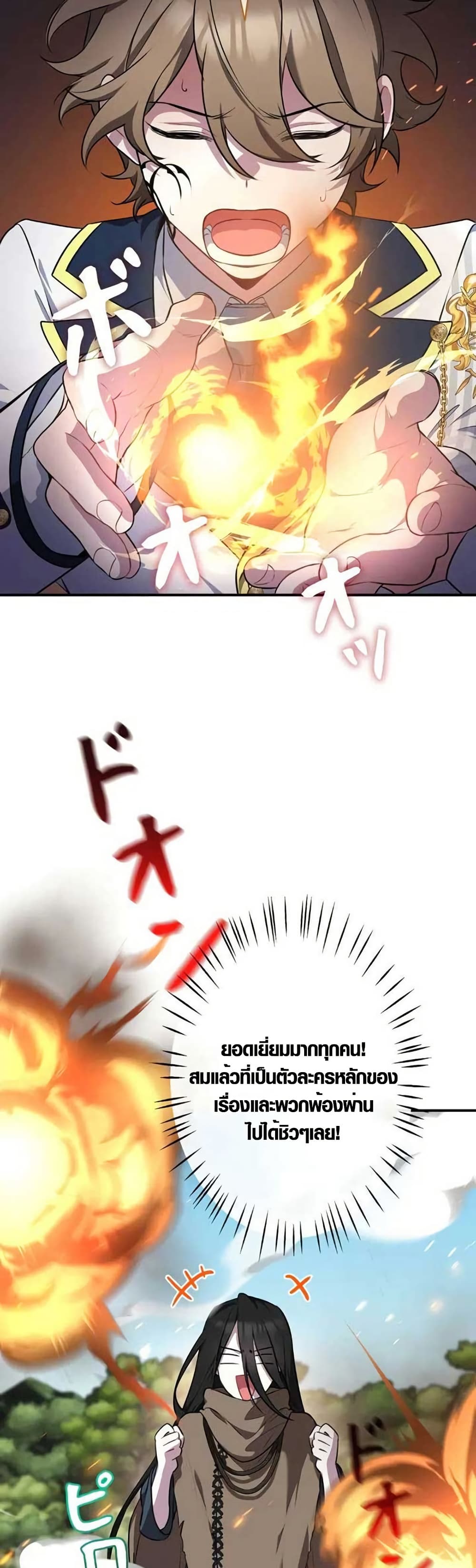 The Fake Master Who Accidentally Became the Strongest page 20