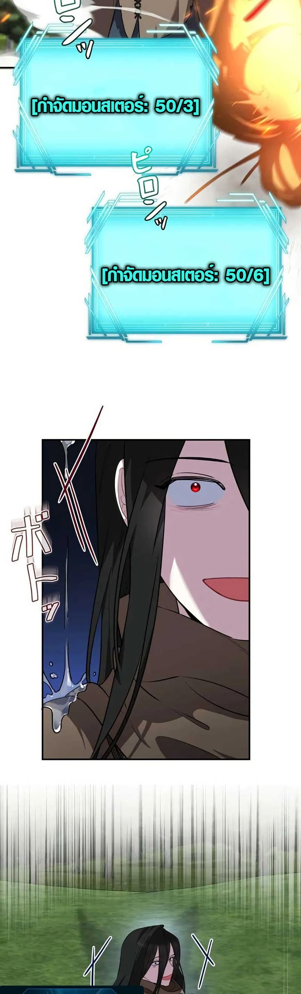 The Fake Master Who Accidentally Became the Strongest page 21