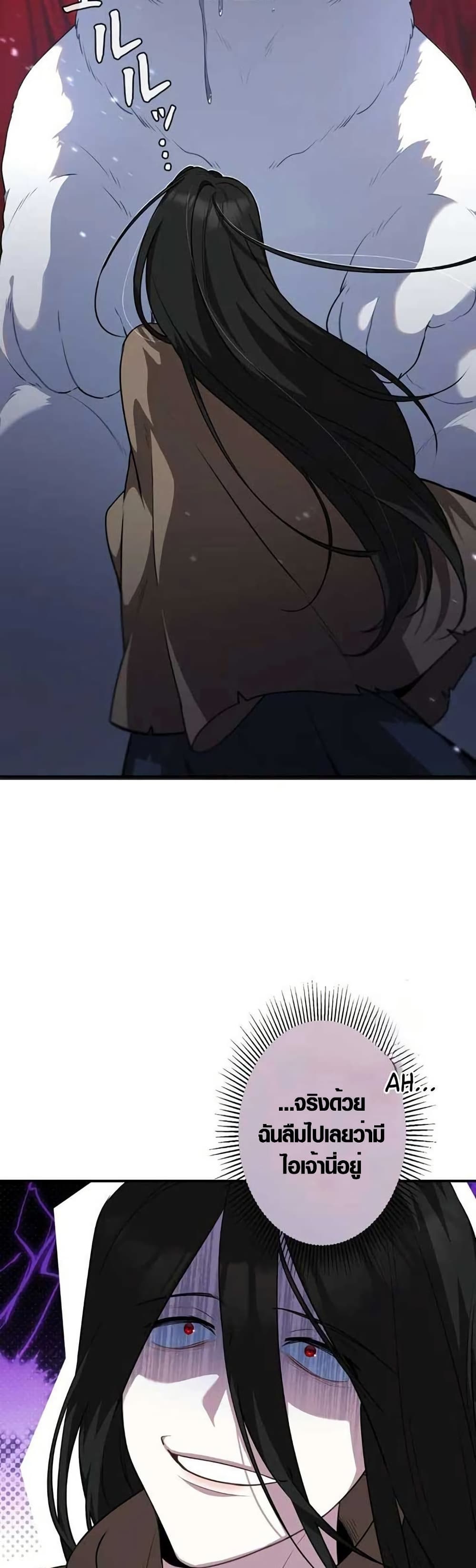 The Fake Master Who Accidentally Became the Strongest page 23