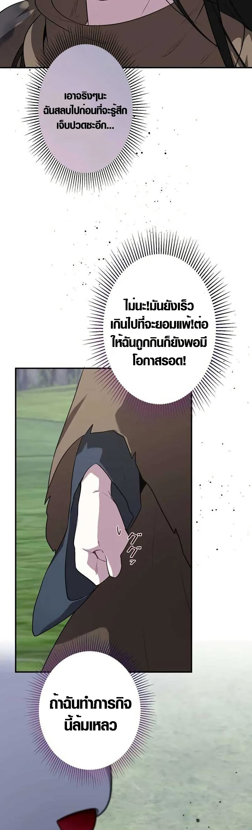 The Fake Master Who Accidentally Became the Strongest page 24