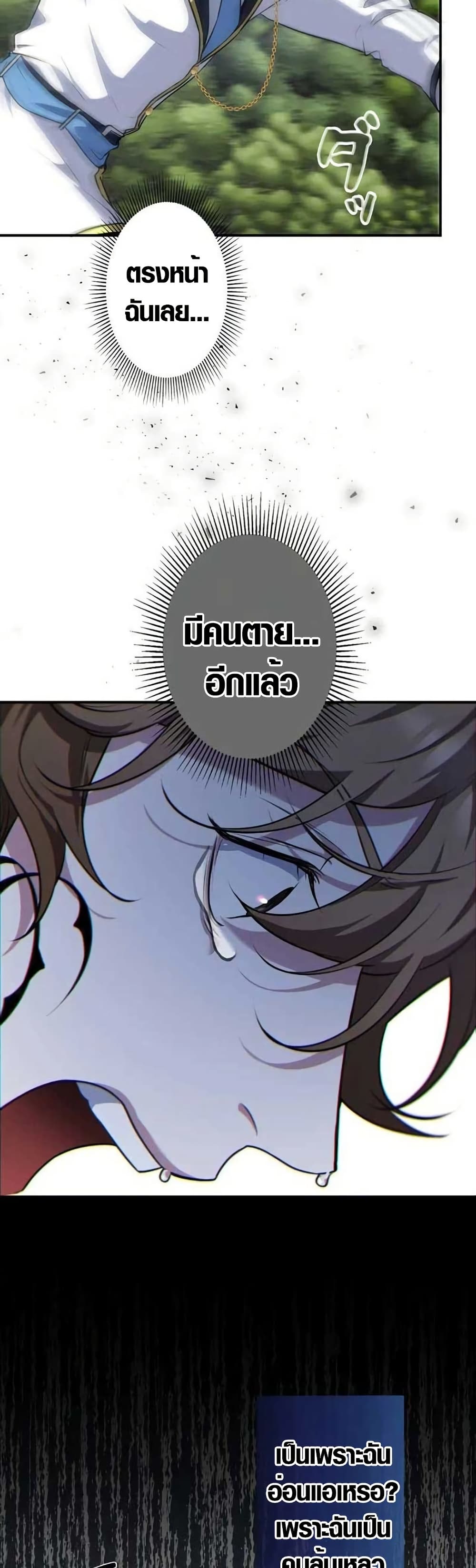 The Fake Master Who Accidentally Became the Strongest page 29
