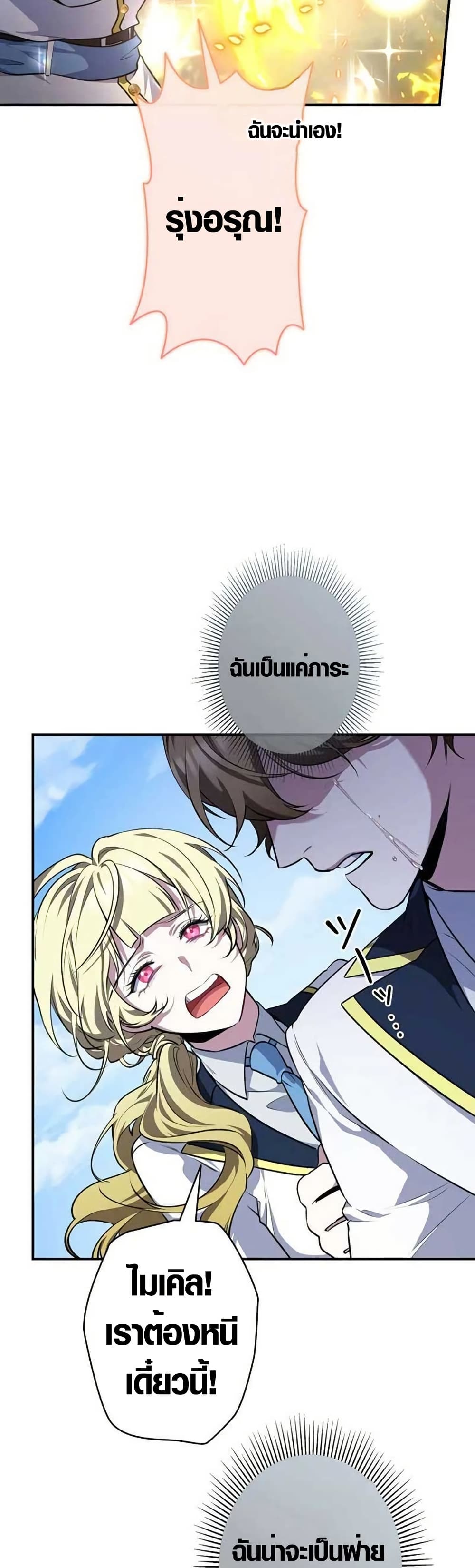 The Fake Master Who Accidentally Became the Strongest page 42