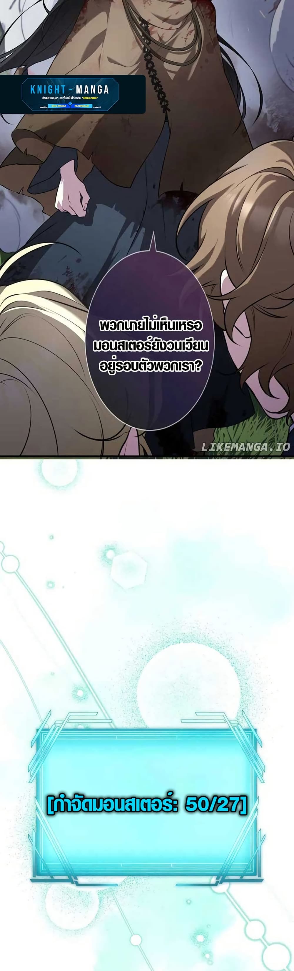 The Fake Master Who Accidentally Became the Strongest page 49