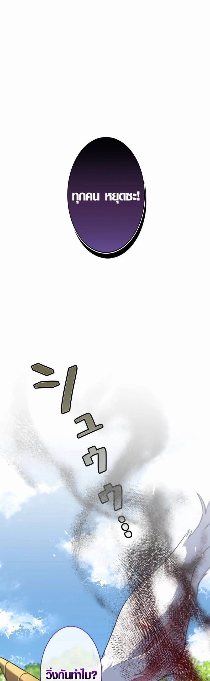 The Fake Master Who Accidentally Became the Strongest page 2