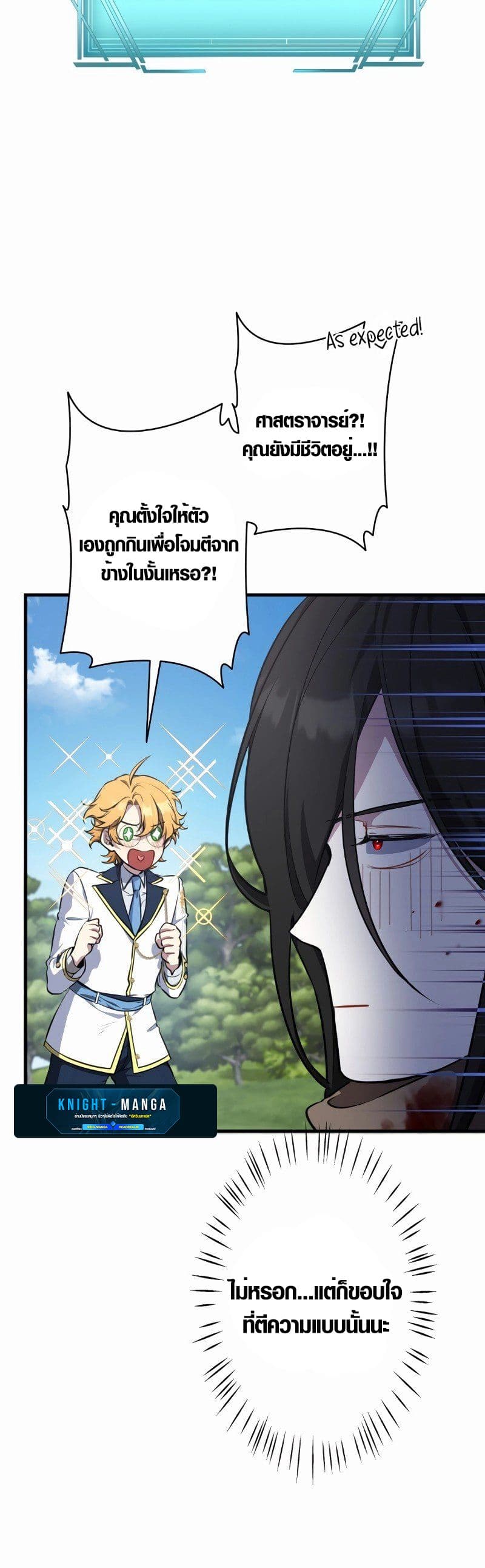 The Fake Master Who Accidentally Became the Strongest page 4