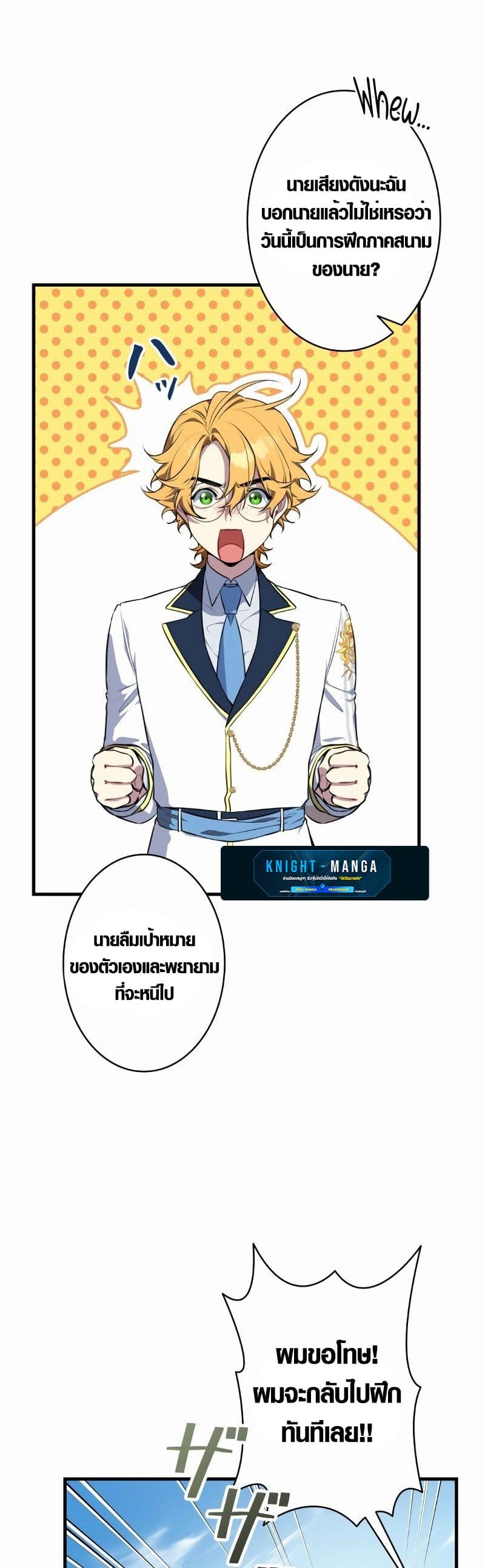 The Fake Master Who Accidentally Became the Strongest page 5