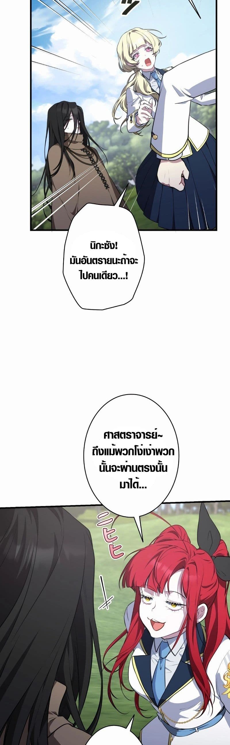 The Fake Master Who Accidentally Became the Strongest page 6