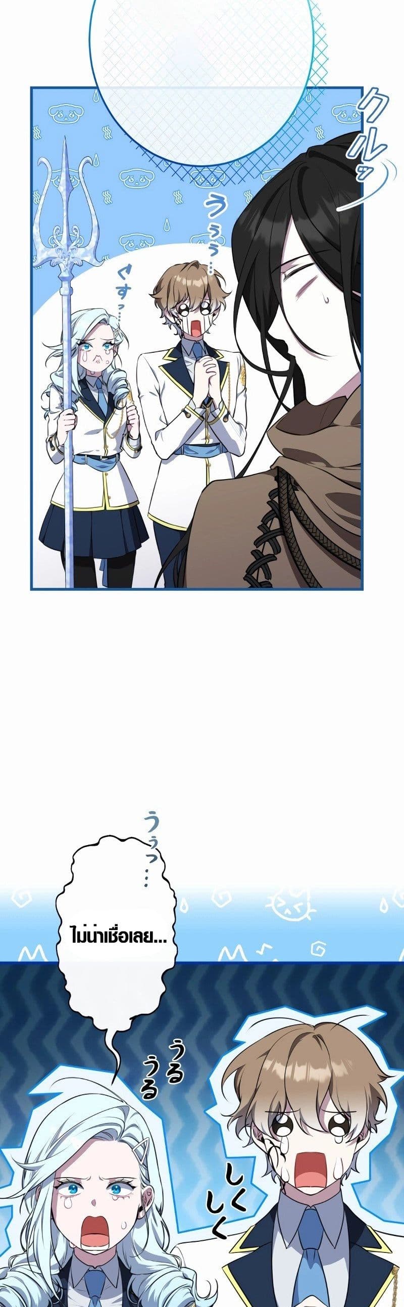 The Fake Master Who Accidentally Became the Strongest page 8