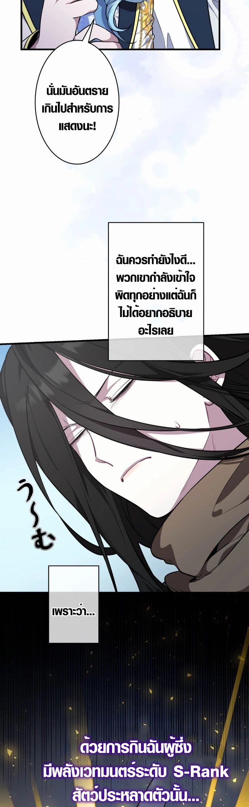 The Fake Master Who Accidentally Became the Strongest page 11