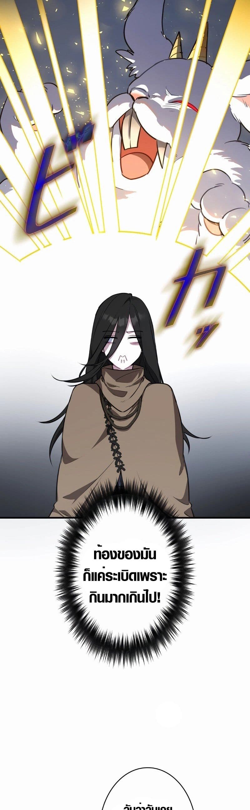 The Fake Master Who Accidentally Became the Strongest page 12