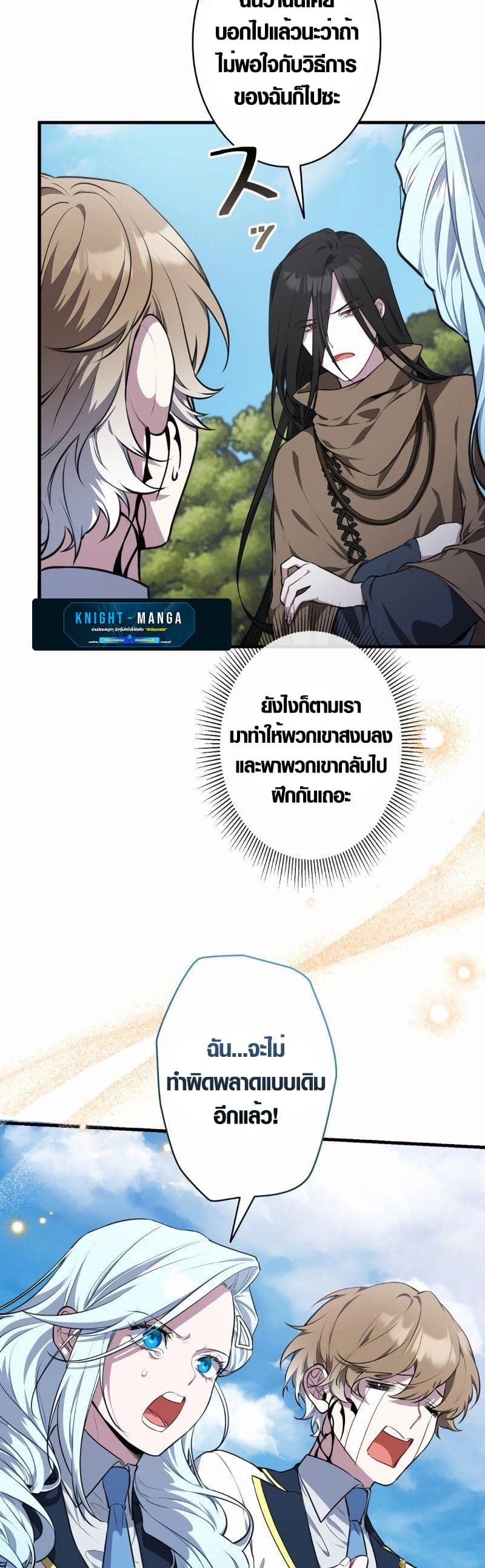 The Fake Master Who Accidentally Became the Strongest page 13