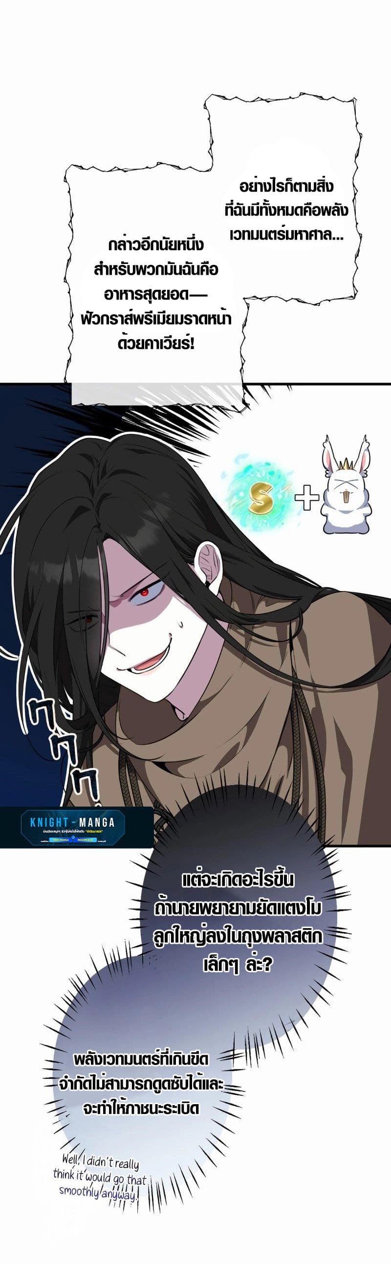 The Fake Master Who Accidentally Became the Strongest page 17