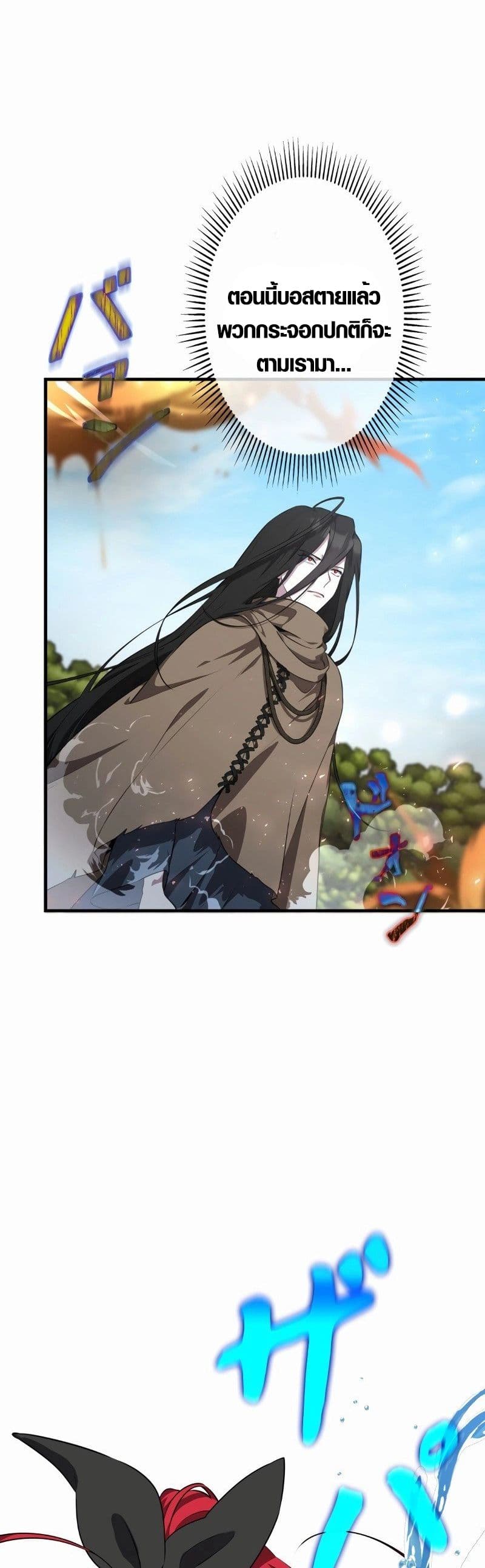 The Fake Master Who Accidentally Became the Strongest page 18
