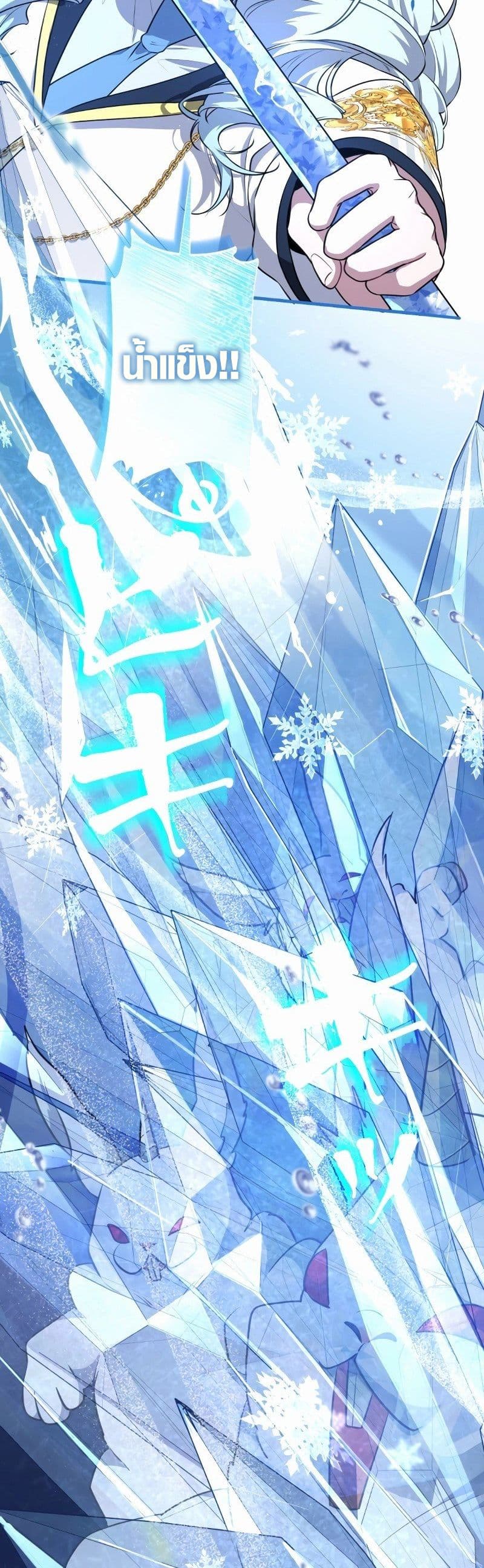 The Fake Master Who Accidentally Became the Strongest page 20