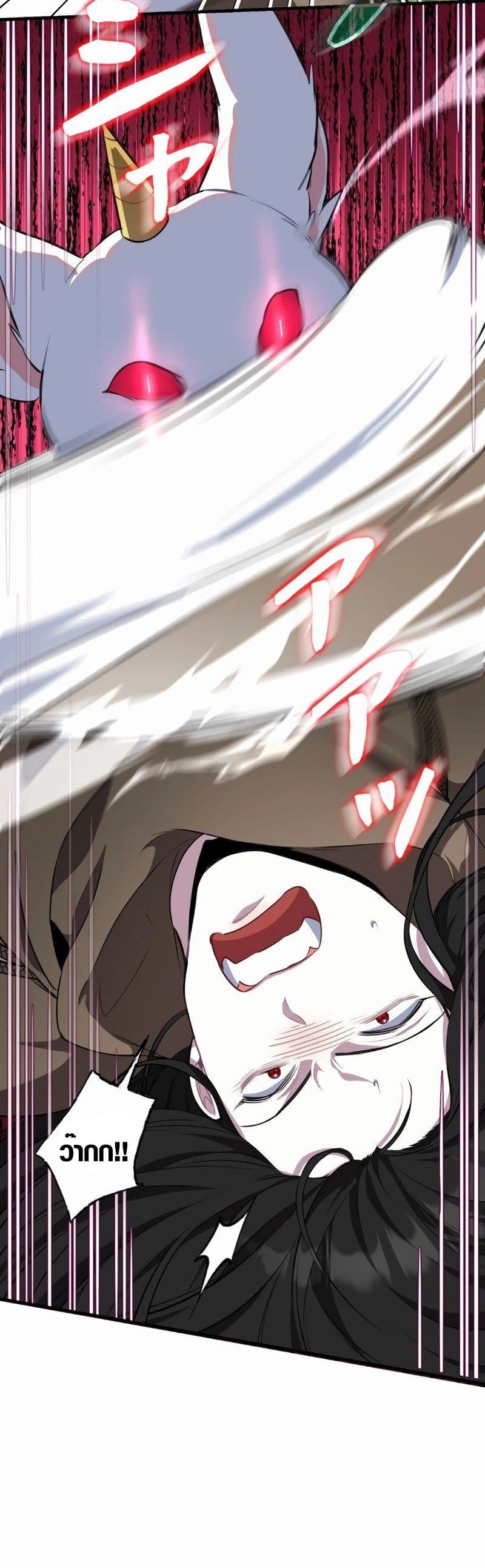 The Fake Master Who Accidentally Became the Strongest page 23