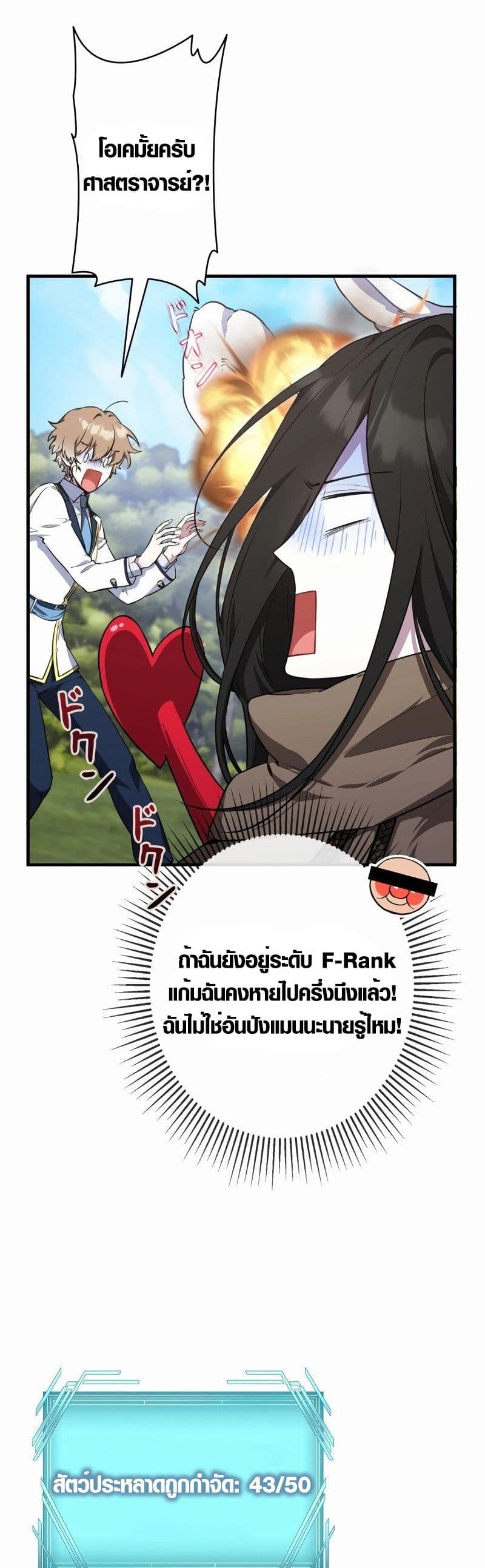 The Fake Master Who Accidentally Became the Strongest page 24
