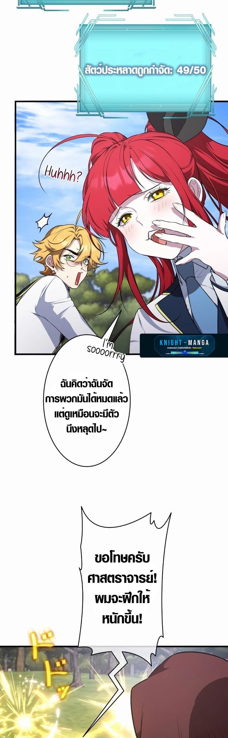 The Fake Master Who Accidentally Became the Strongest page 25