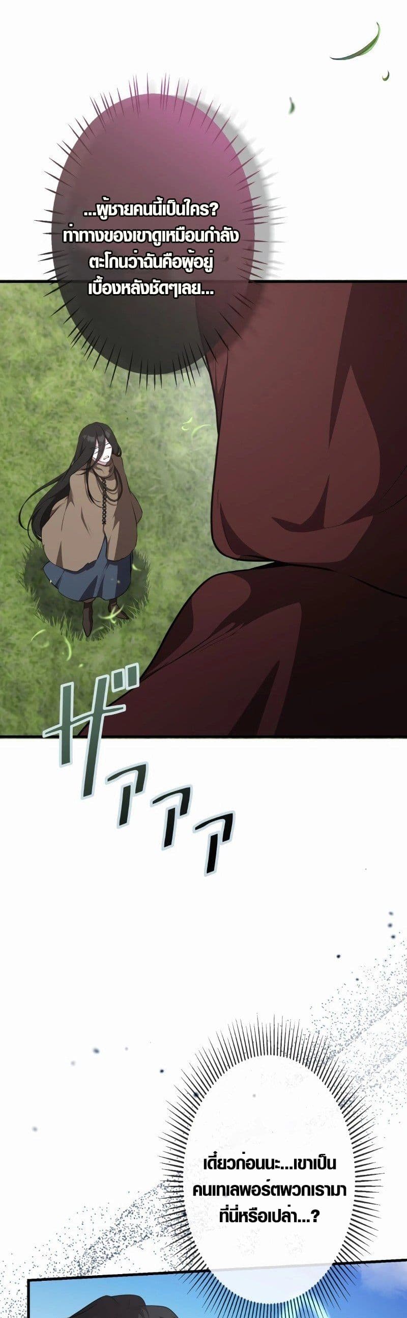 The Fake Master Who Accidentally Became the Strongest page 28