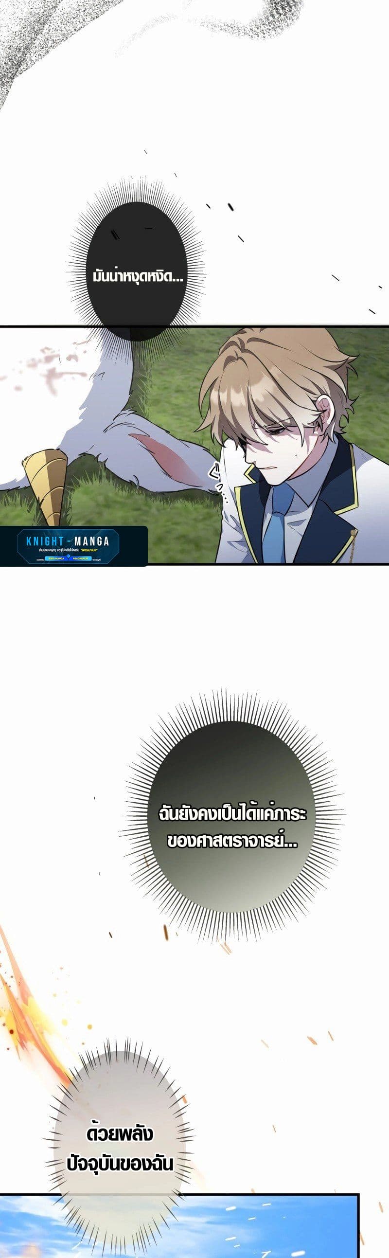The Fake Master Who Accidentally Became the Strongest page 44