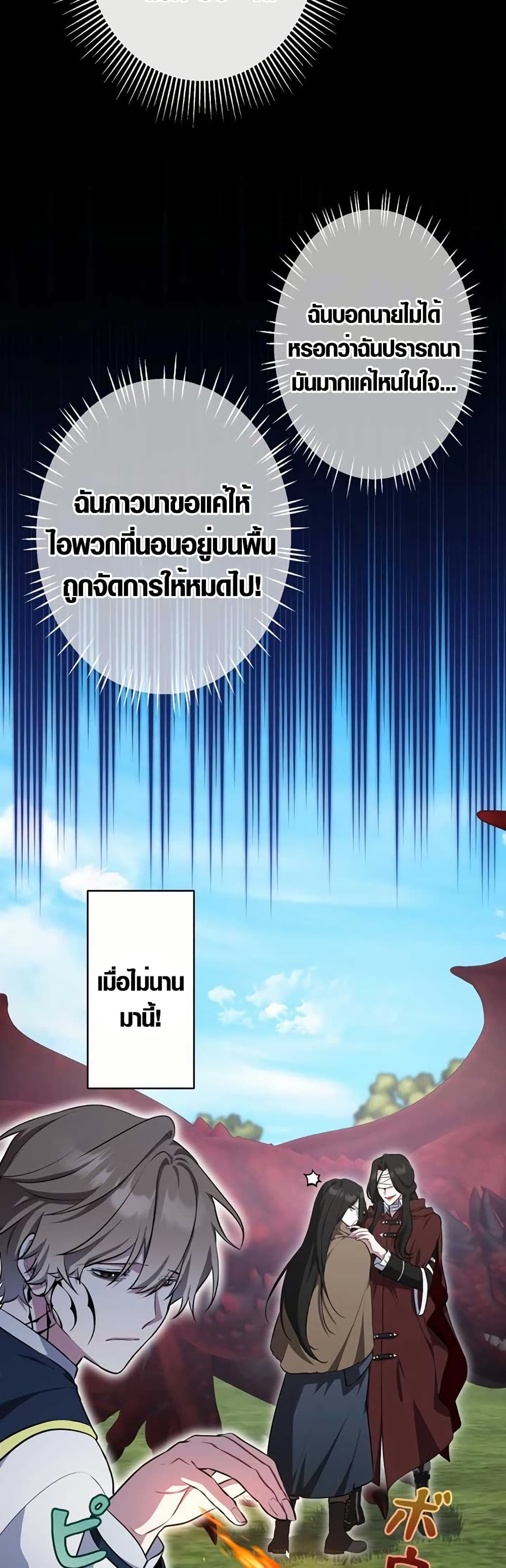 The Fake Master Who Accidentally Became the Strongest page 8