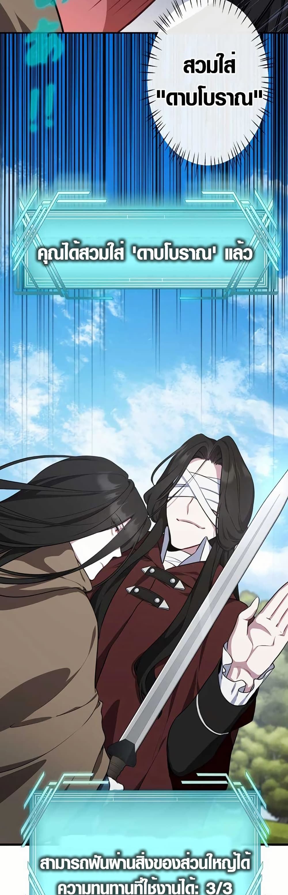 The Fake Master Who Accidentally Became the Strongest page 10