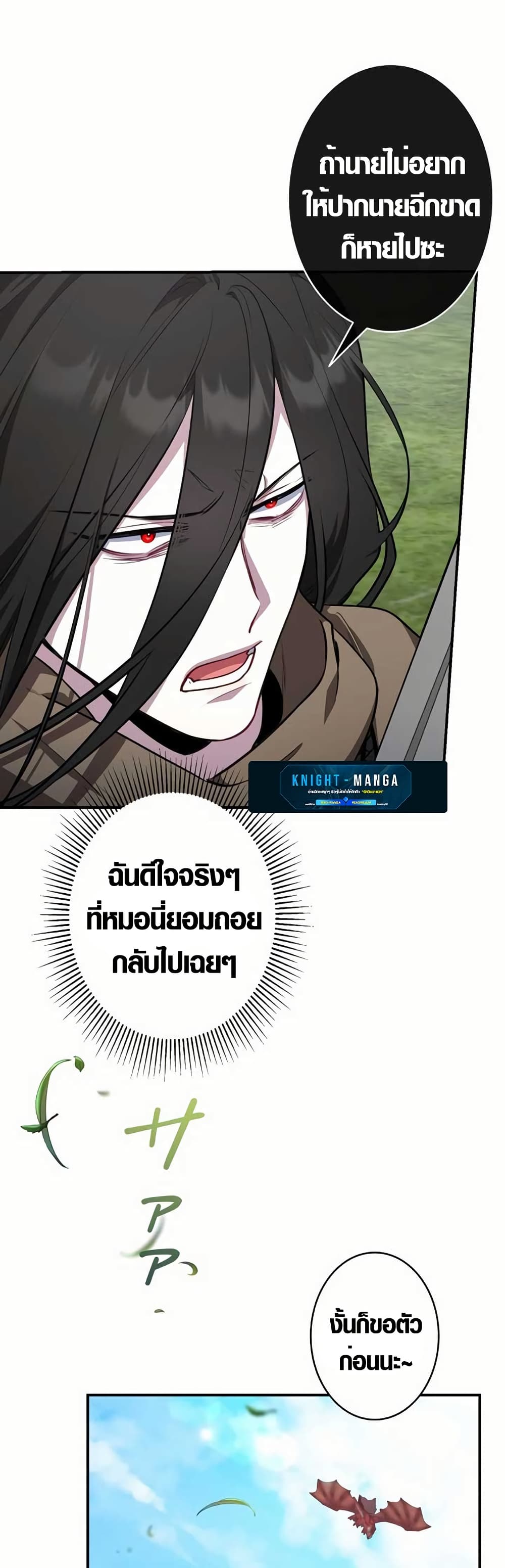 The Fake Master Who Accidentally Became the Strongest page 12