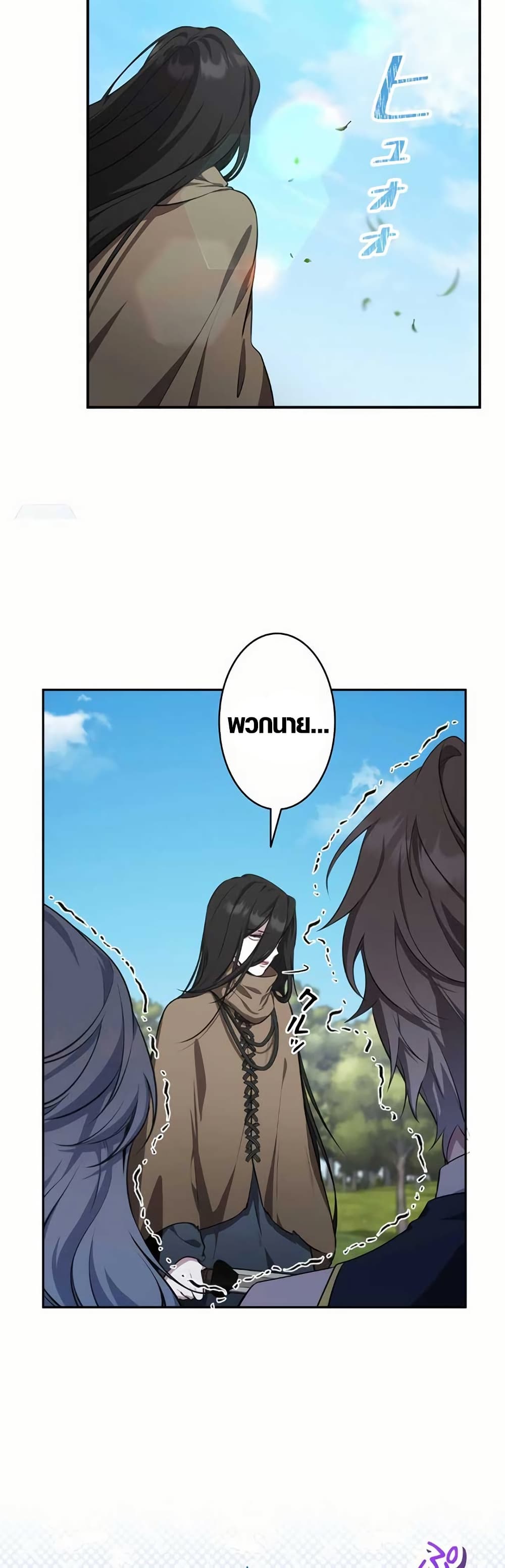 The Fake Master Who Accidentally Became the Strongest page 13