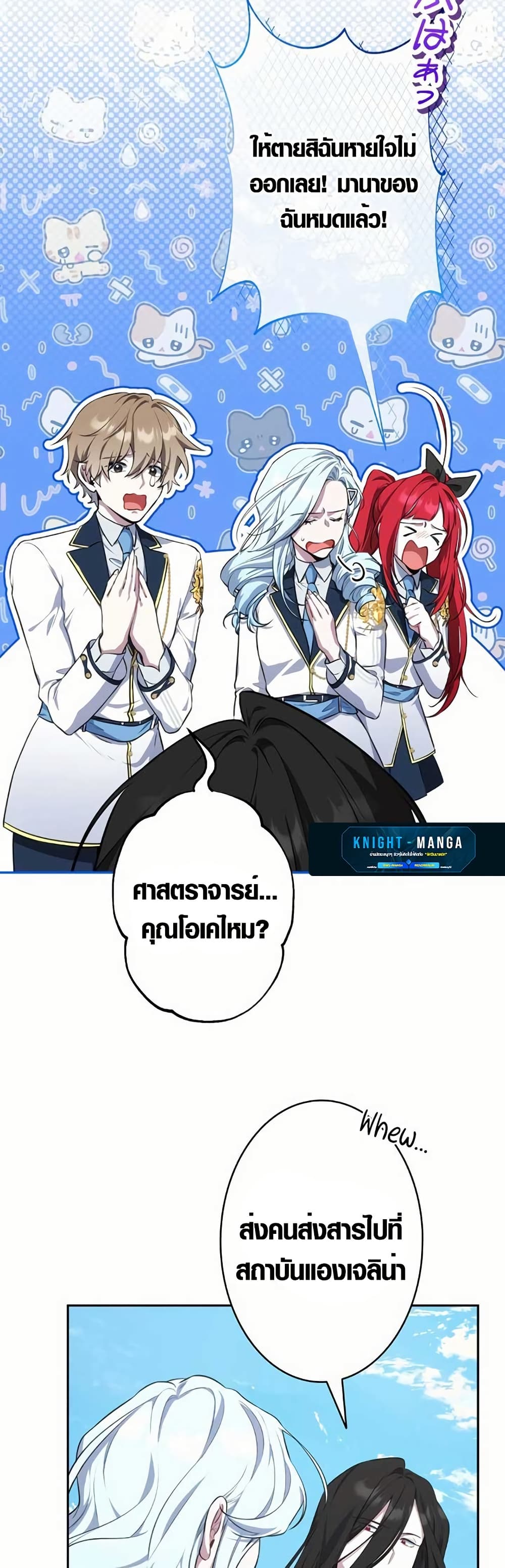 The Fake Master Who Accidentally Became the Strongest page 14