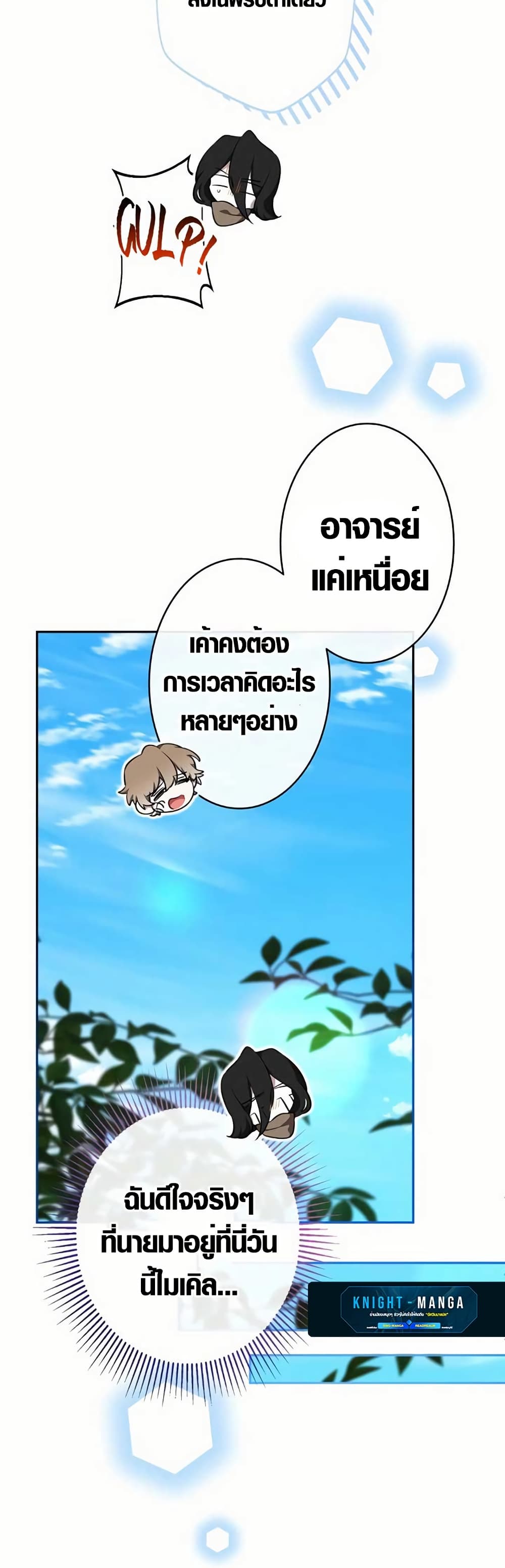 The Fake Master Who Accidentally Became the Strongest page 16