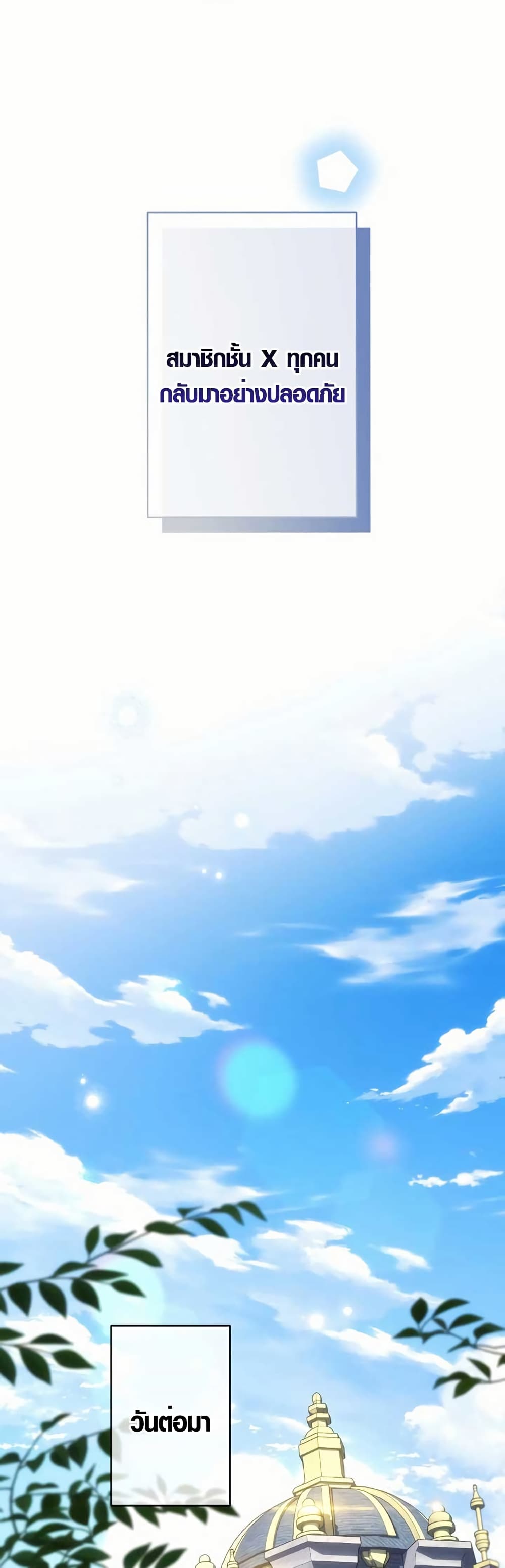 The Fake Master Who Accidentally Became the Strongest page 17