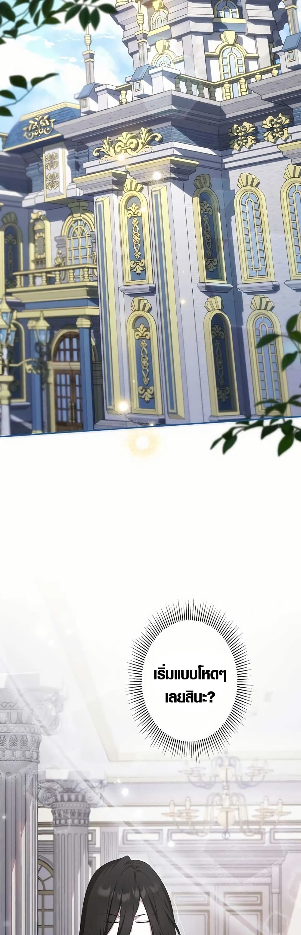 The Fake Master Who Accidentally Became the Strongest page 18