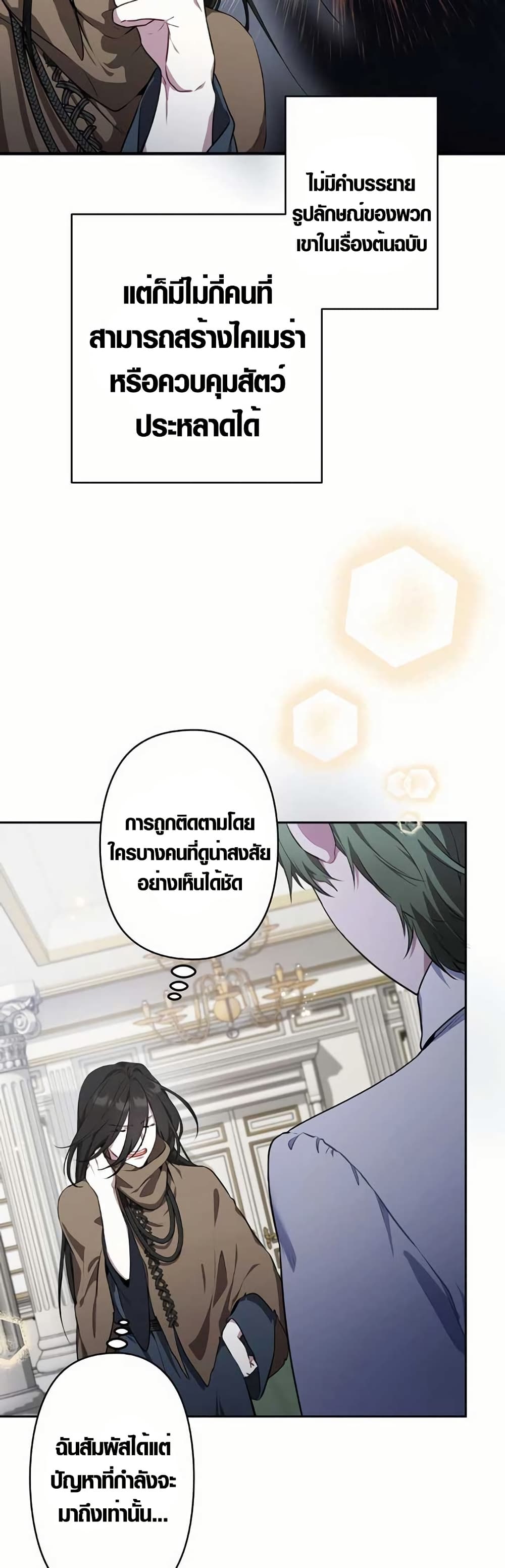 The Fake Master Who Accidentally Became the Strongest page 20