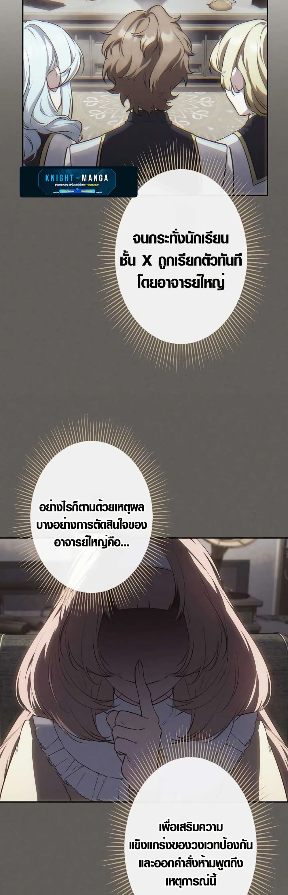 The Fake Master Who Accidentally Became the Strongest page 23