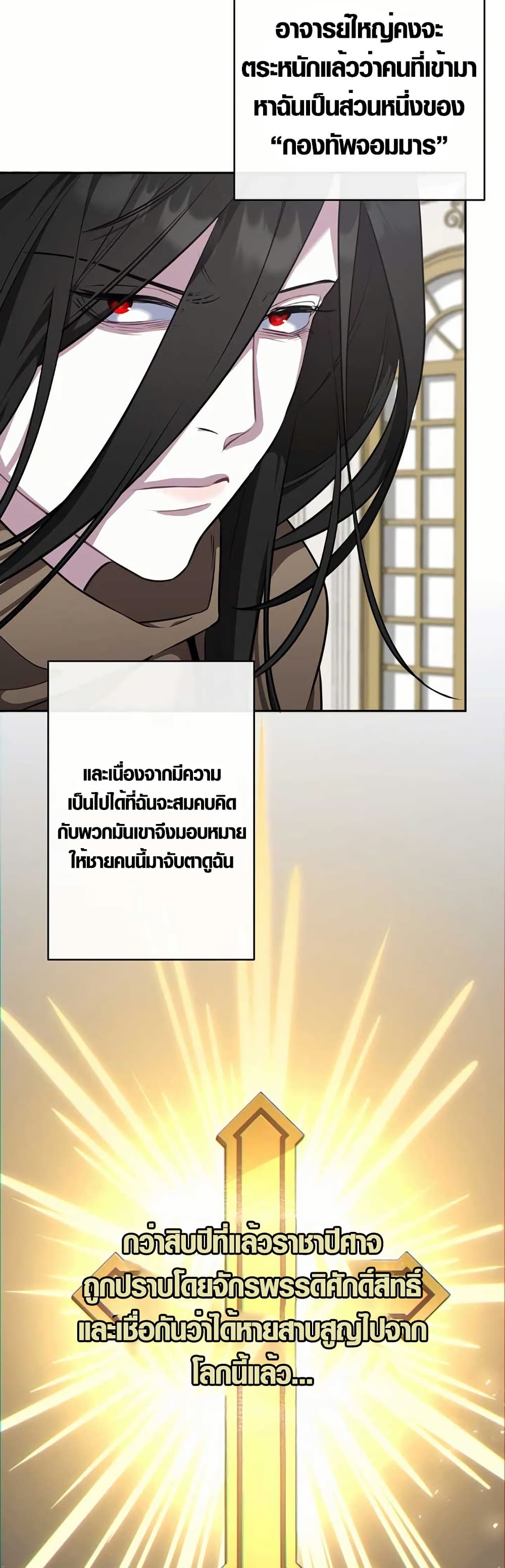 The Fake Master Who Accidentally Became the Strongest page 25