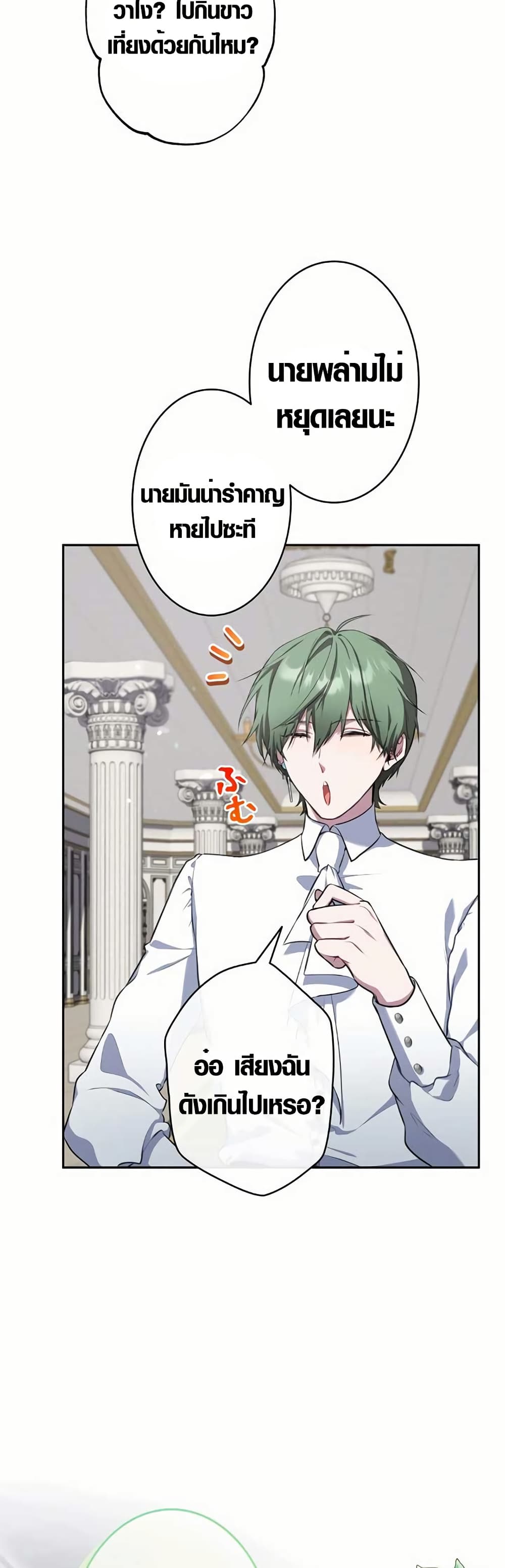 The Fake Master Who Accidentally Became the Strongest page 28