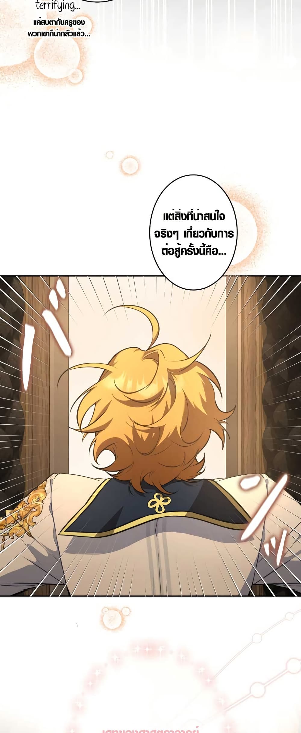 The Fake Master Who Accidentally Became the Strongest page 4