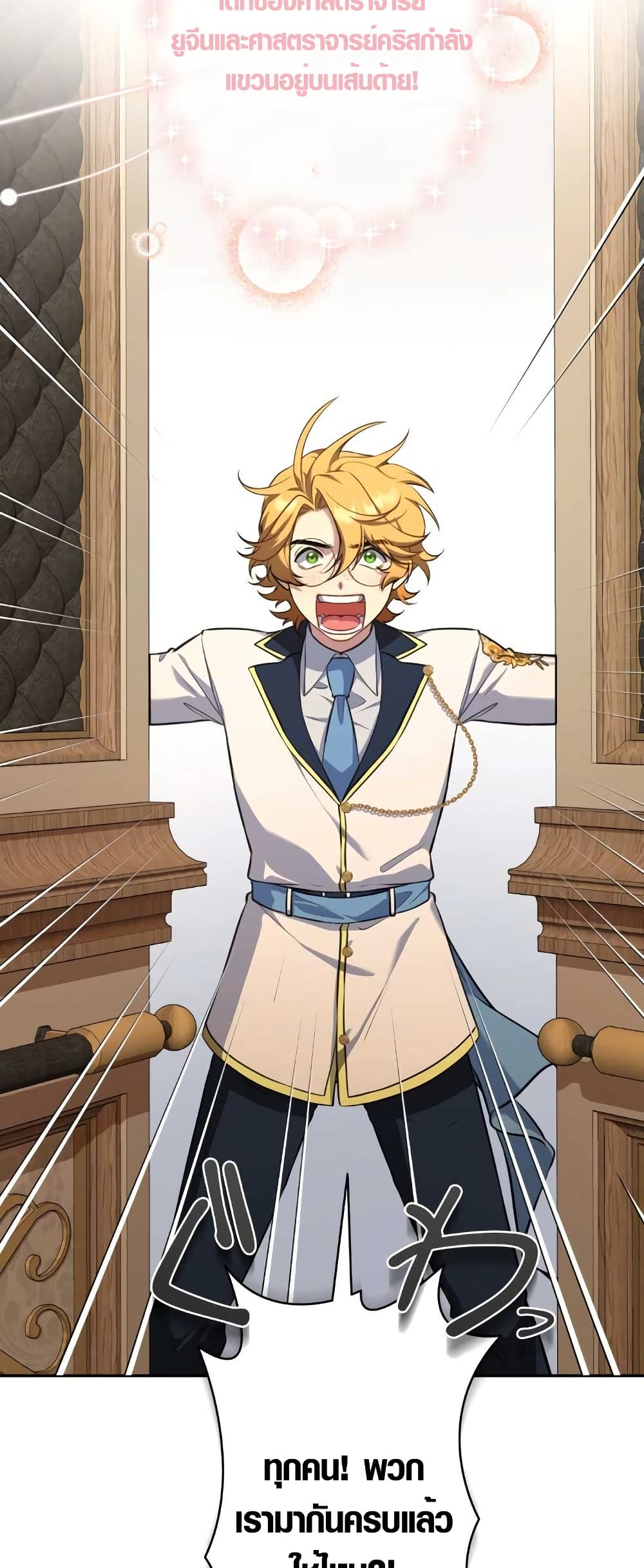 The Fake Master Who Accidentally Became the Strongest page 5