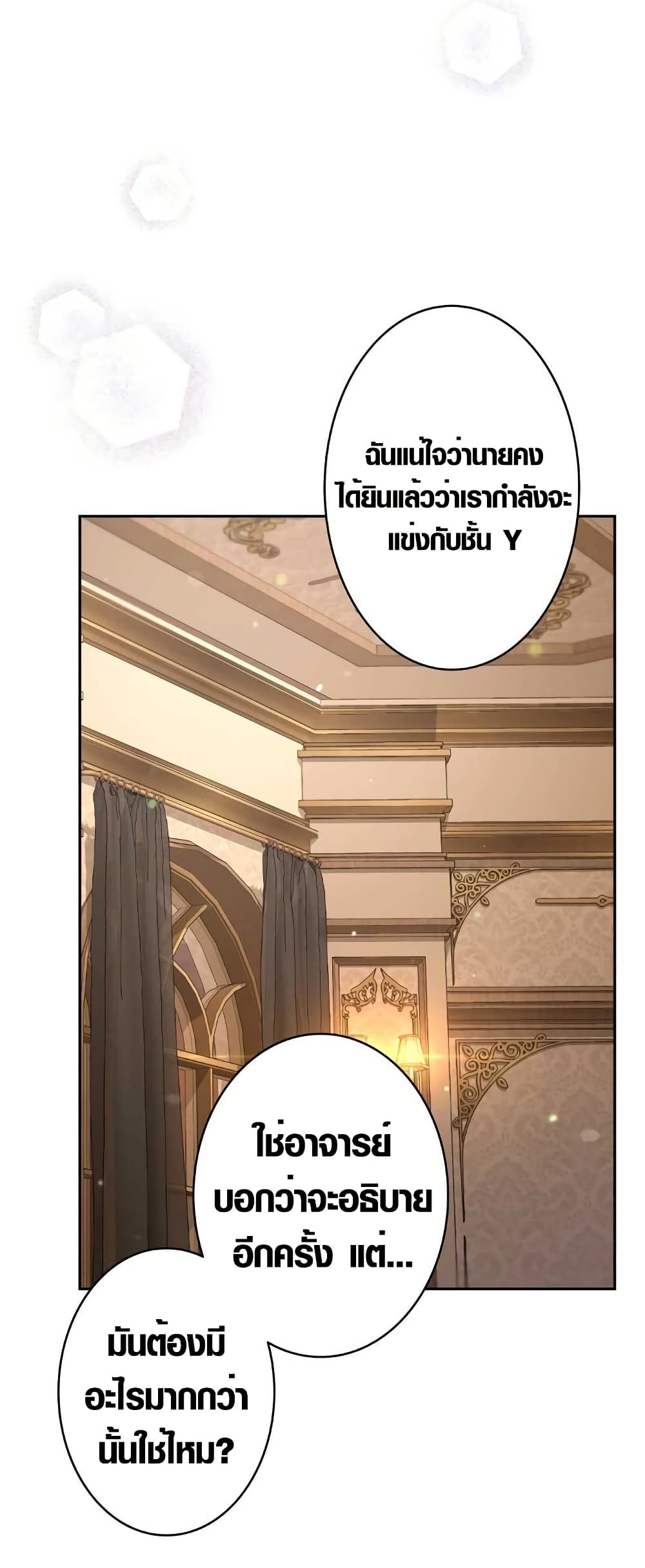 The Fake Master Who Accidentally Became the Strongest page 7