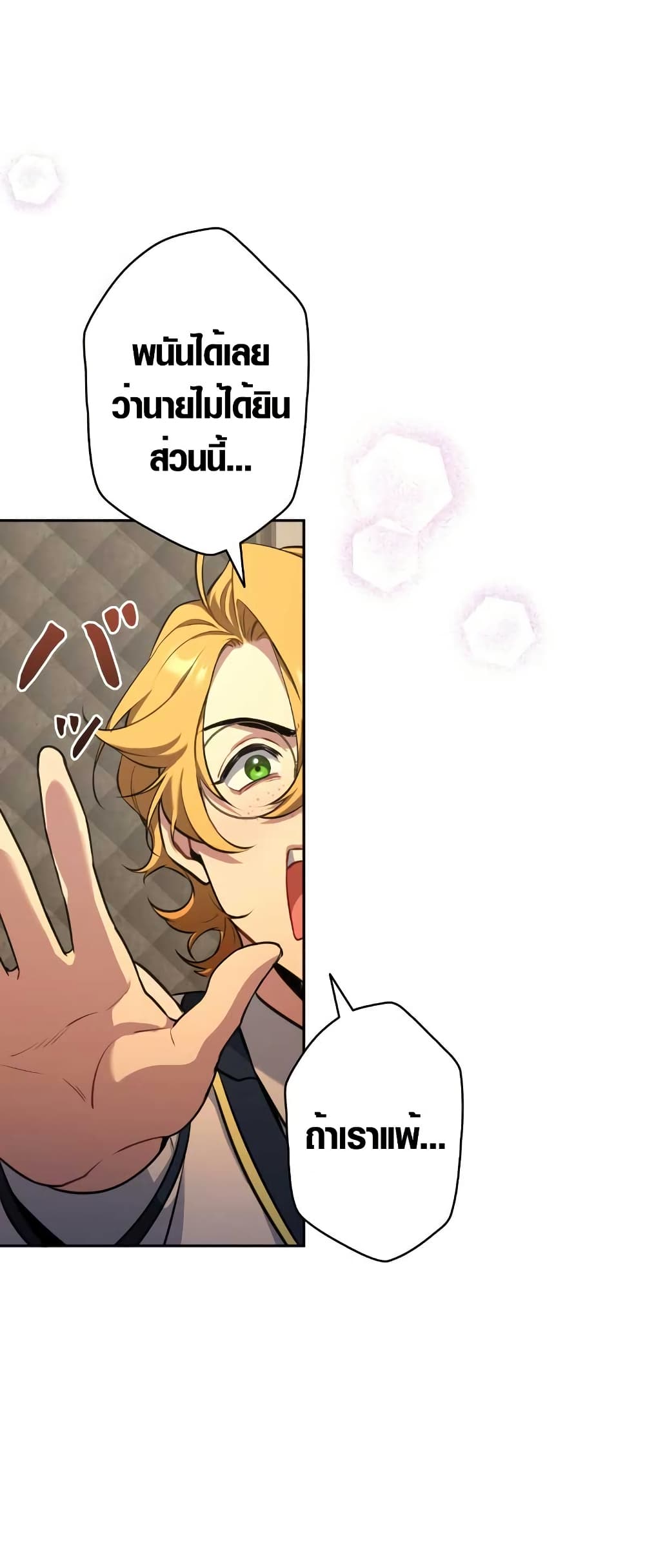 The Fake Master Who Accidentally Became the Strongest page 8
