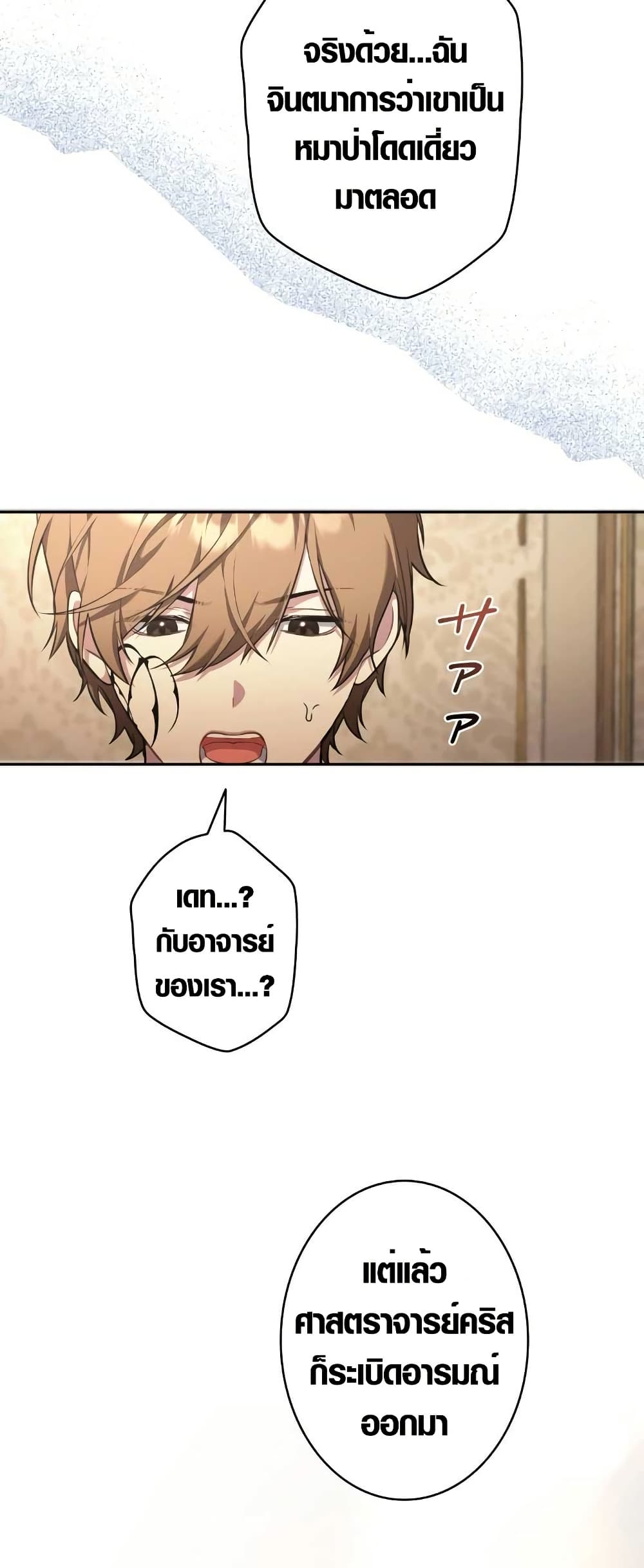 The Fake Master Who Accidentally Became the Strongest page 13