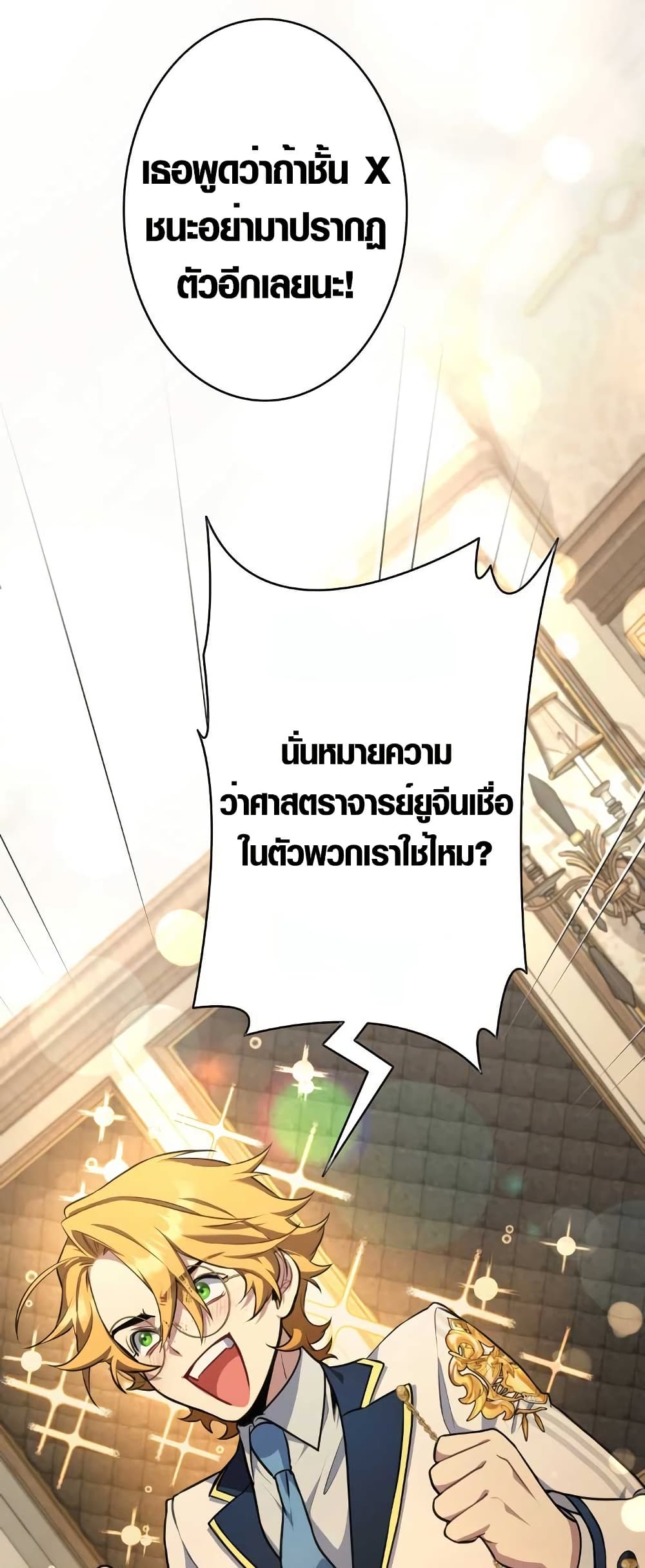 The Fake Master Who Accidentally Became the Strongest page 14