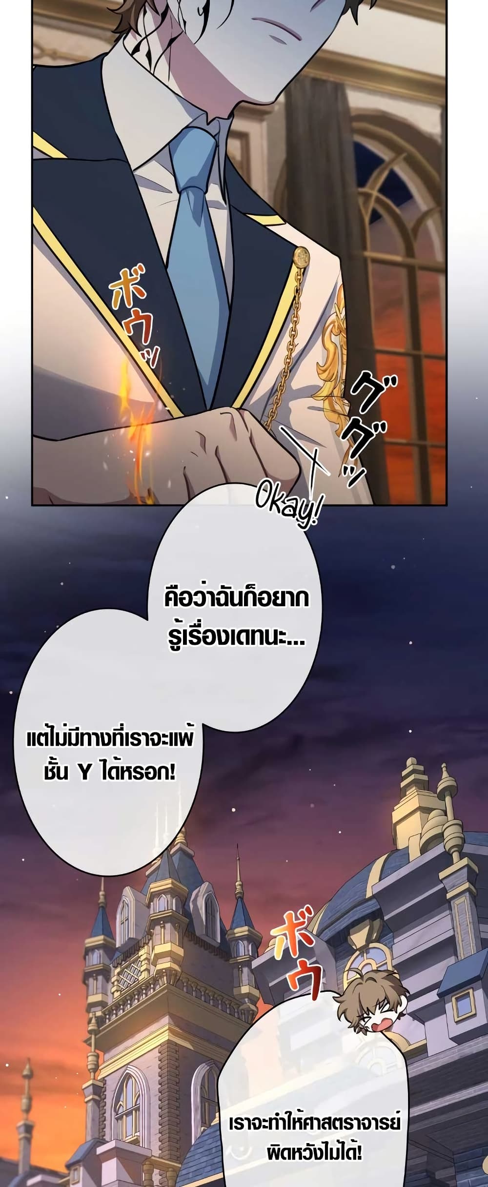 The Fake Master Who Accidentally Became the Strongest page 16