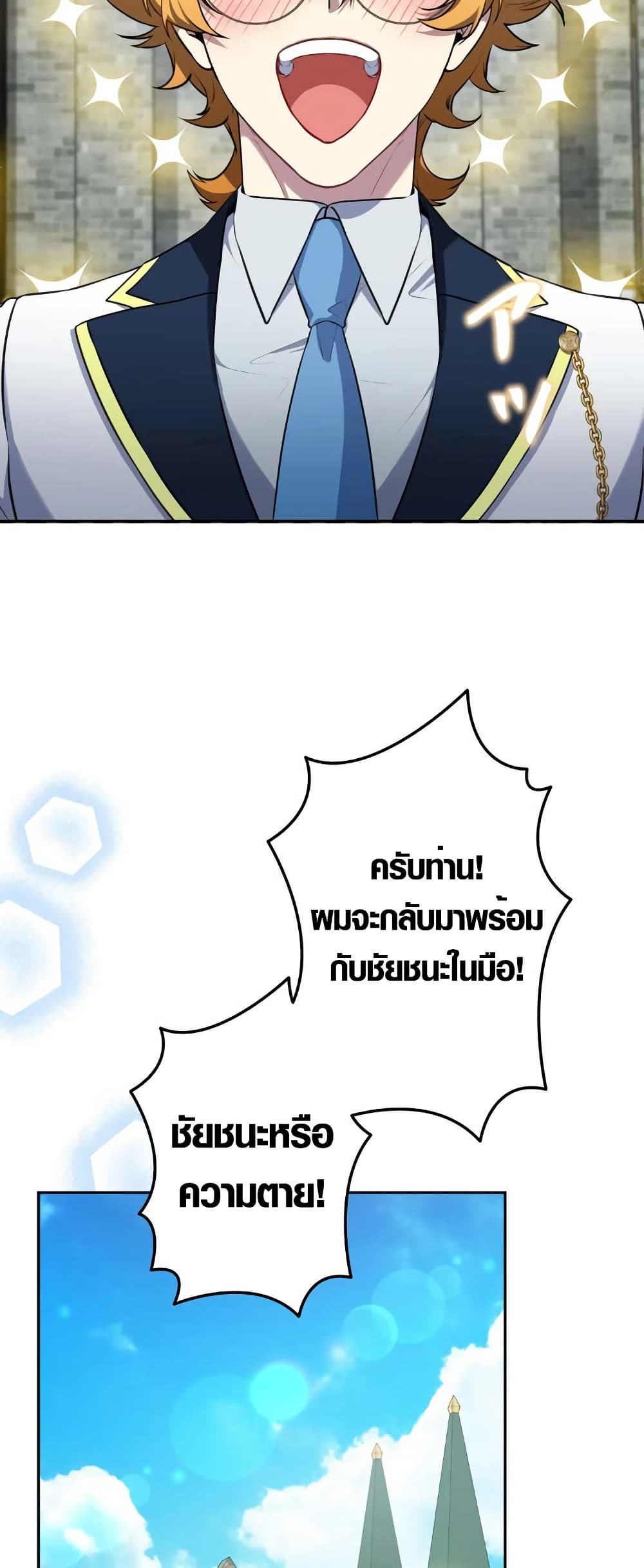 The Fake Master Who Accidentally Became the Strongest page 28