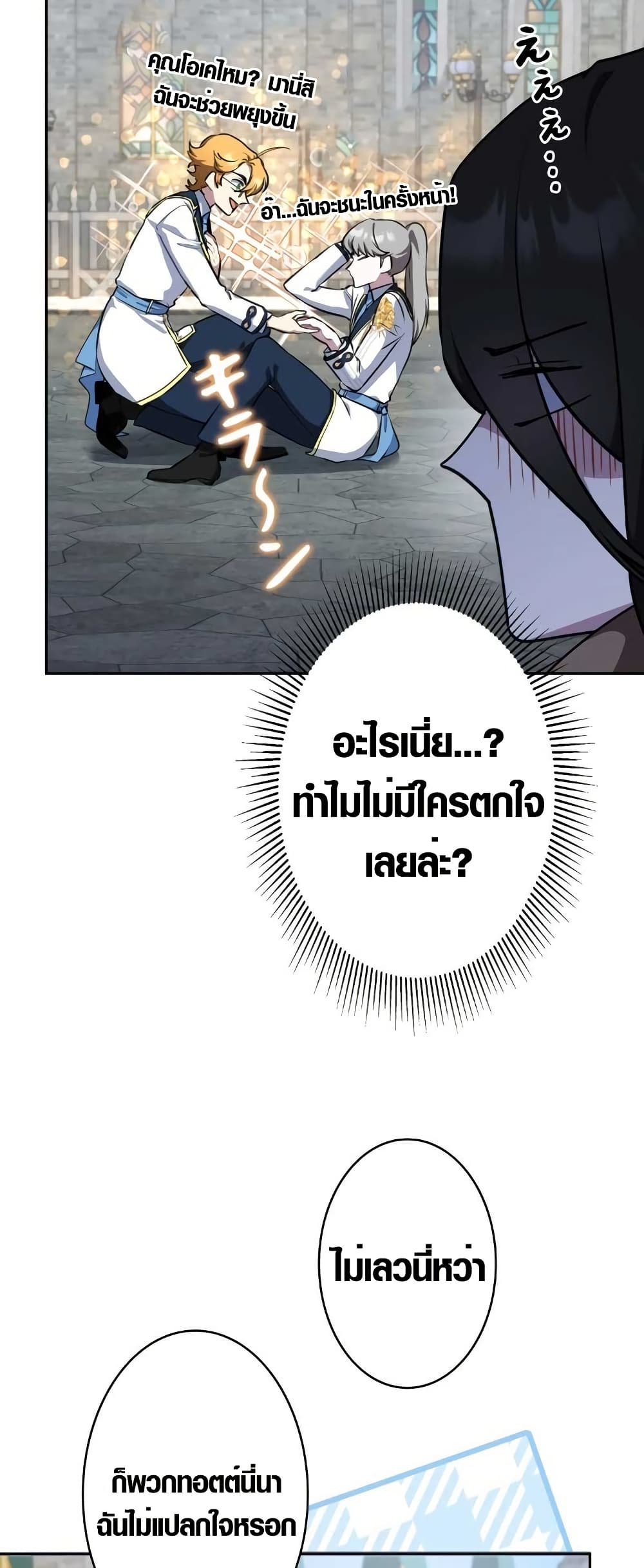 The Fake Master Who Accidentally Became the Strongest page 40