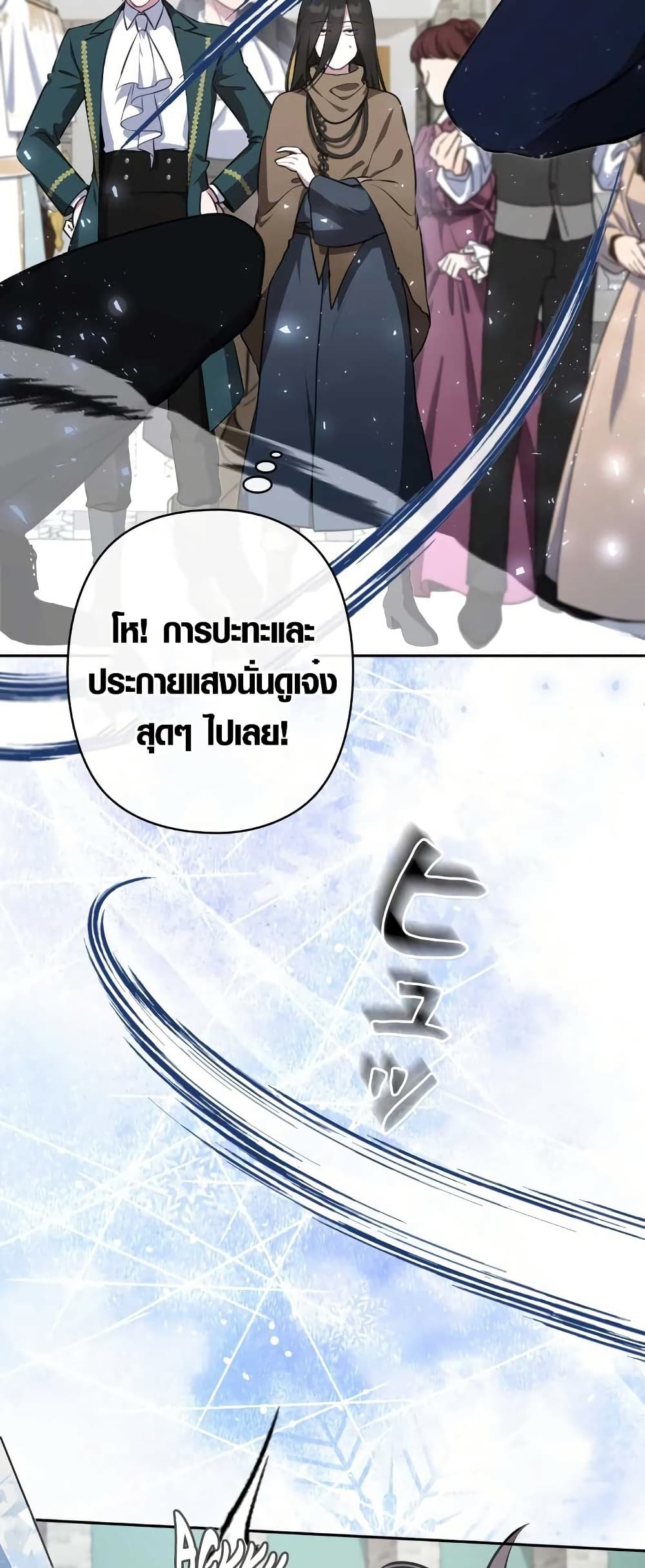 The Fake Master Who Accidentally Became the Strongest page 52