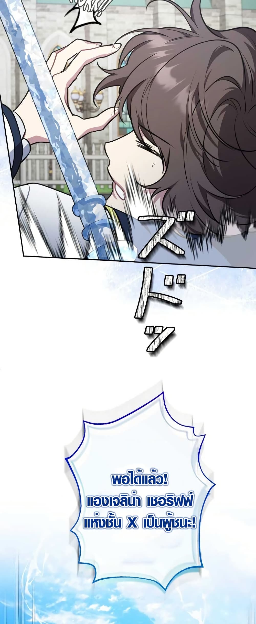 The Fake Master Who Accidentally Became the Strongest page 53