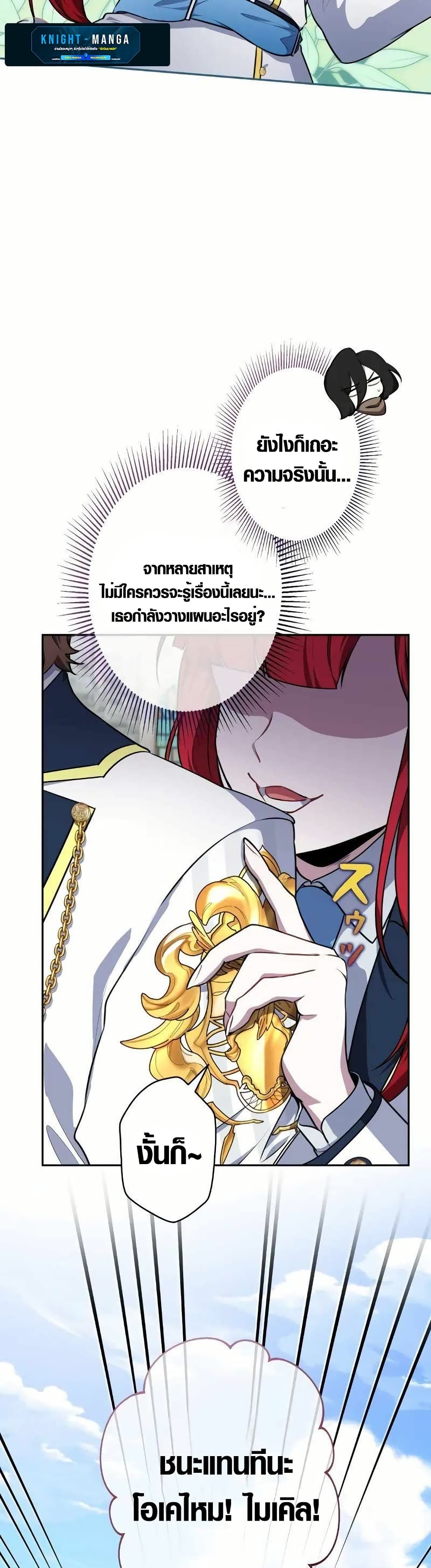 The Fake Master Who Accidentally Became the Strongest page 5