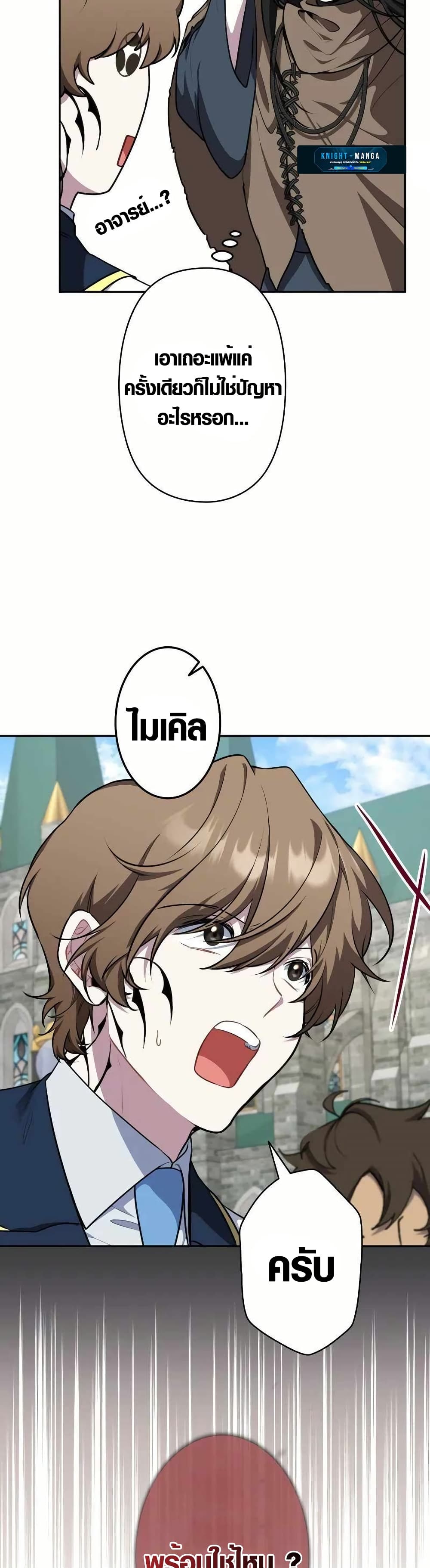 The Fake Master Who Accidentally Became the Strongest page 7