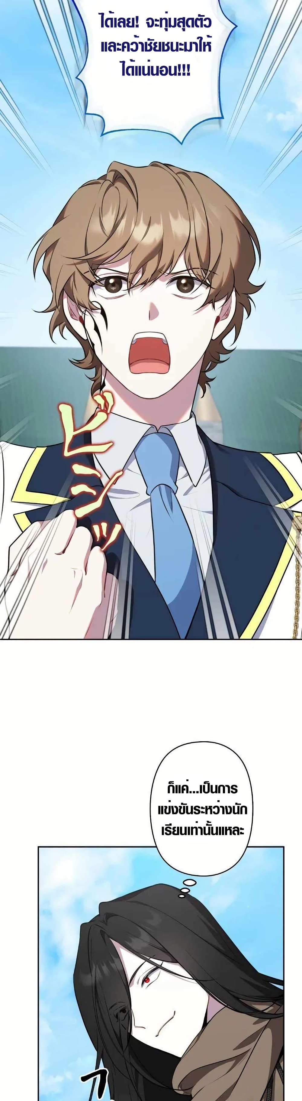 The Fake Master Who Accidentally Became the Strongest page 9