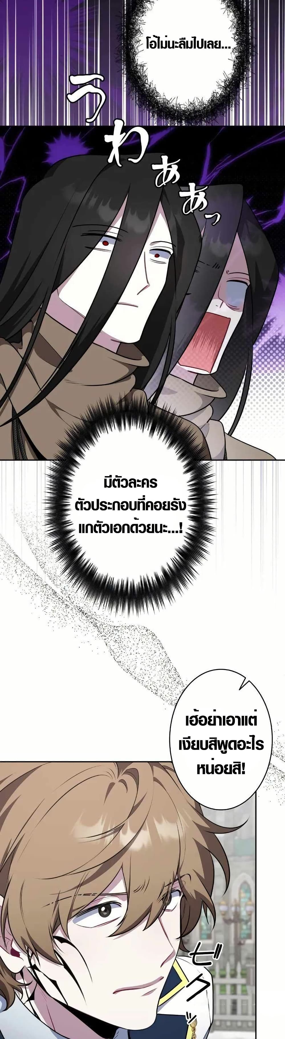 The Fake Master Who Accidentally Became the Strongest page 13